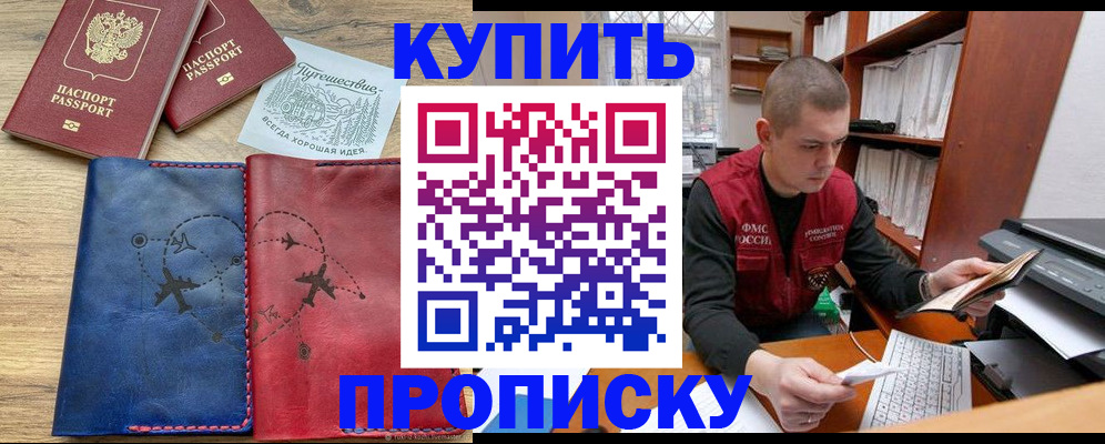 прописка гарантия в Подольске