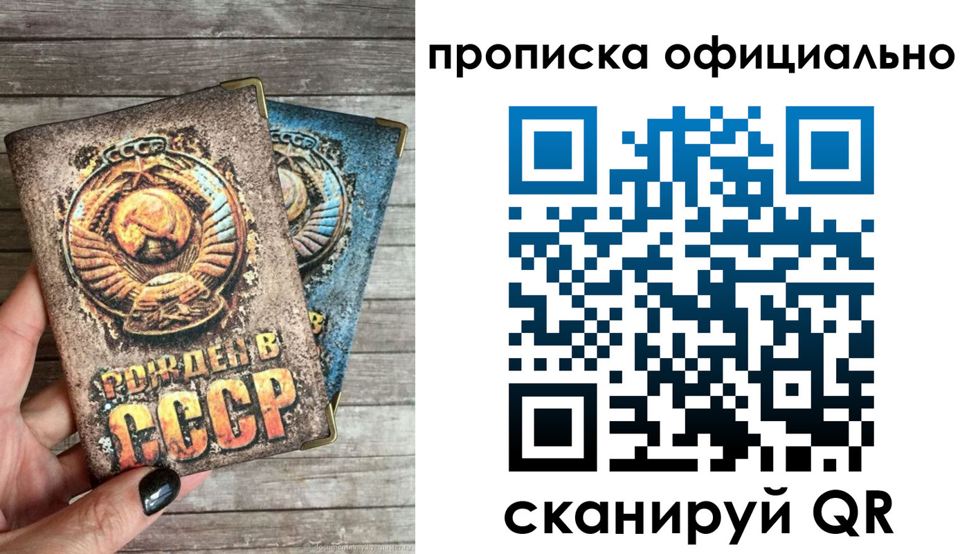 прописка для кредита в Подольске