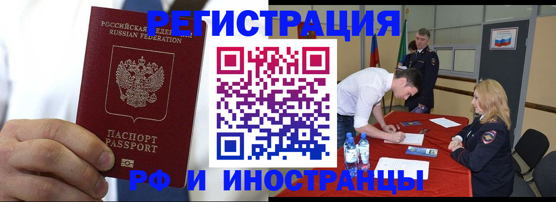 временная регистрация для школы в Подольске