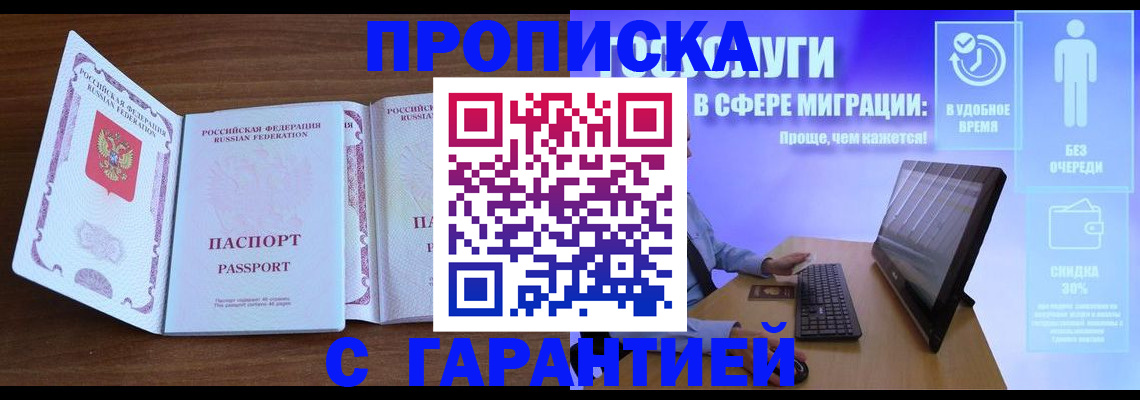 временная регистрация купить в Подольске