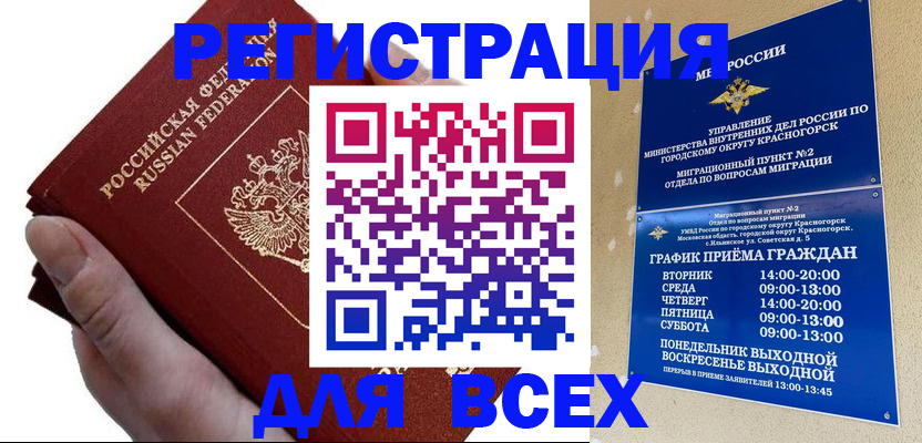 временная регистрация законно в Подольске