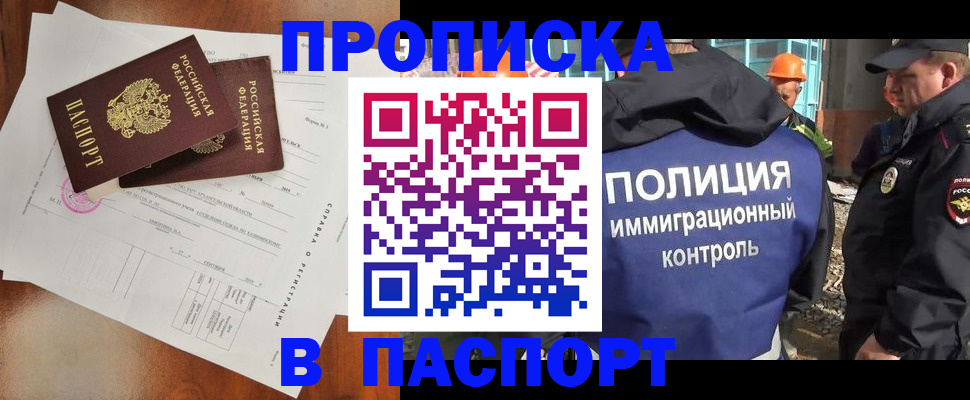 где прописаться в Подольске