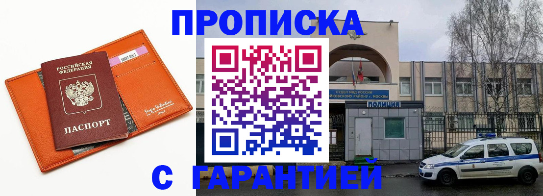 прописка ребенка в Подольске